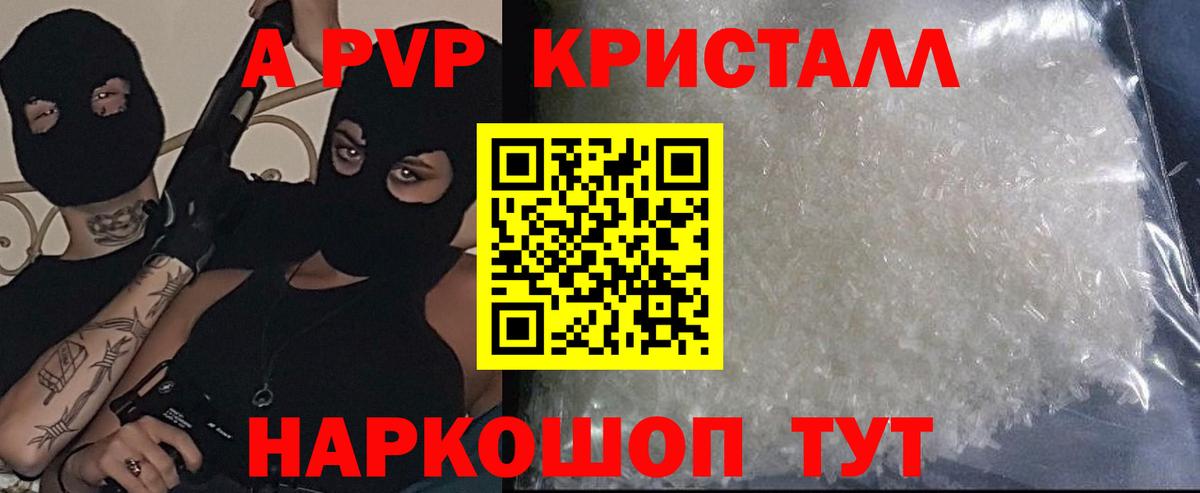 Alpha-PVP крисы CK Белебей