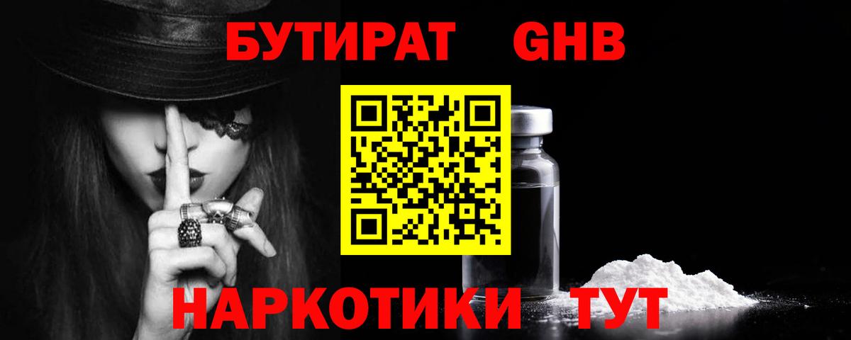 Белебей  Бутират жидкий экстази  Вход с VPN 