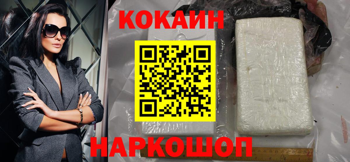 Кокаин VHQ Белебей