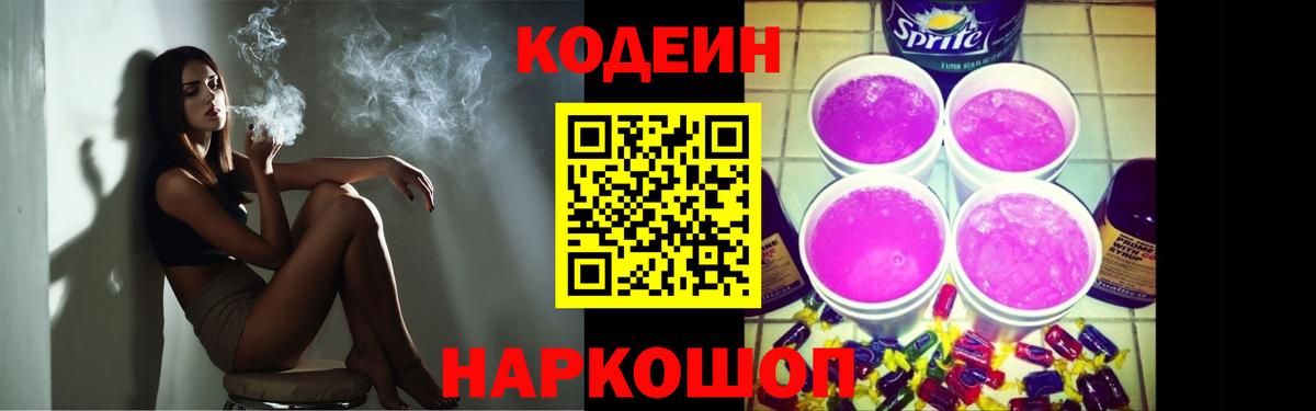 Кодеиновый сироп Lean напиток Lean (лин)  Вход с VPN  Белебей 
