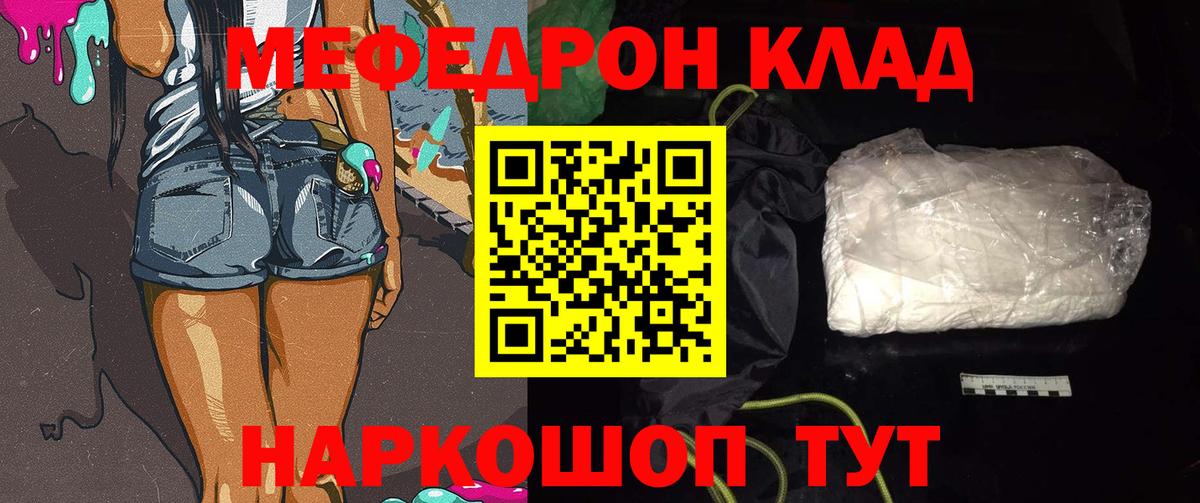 Мефедрон кристаллы Белебей