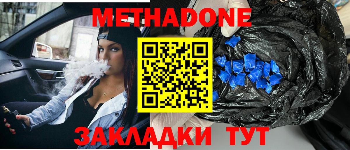 МЕТАДОН кристалл Белебей
