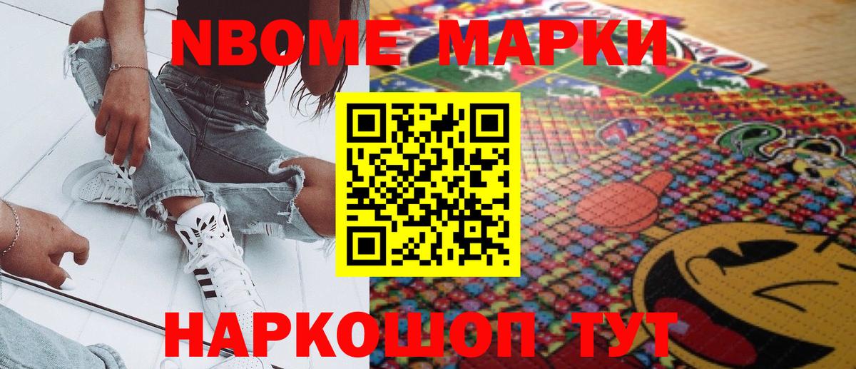 Марки N-bome 1,5мг Белебей